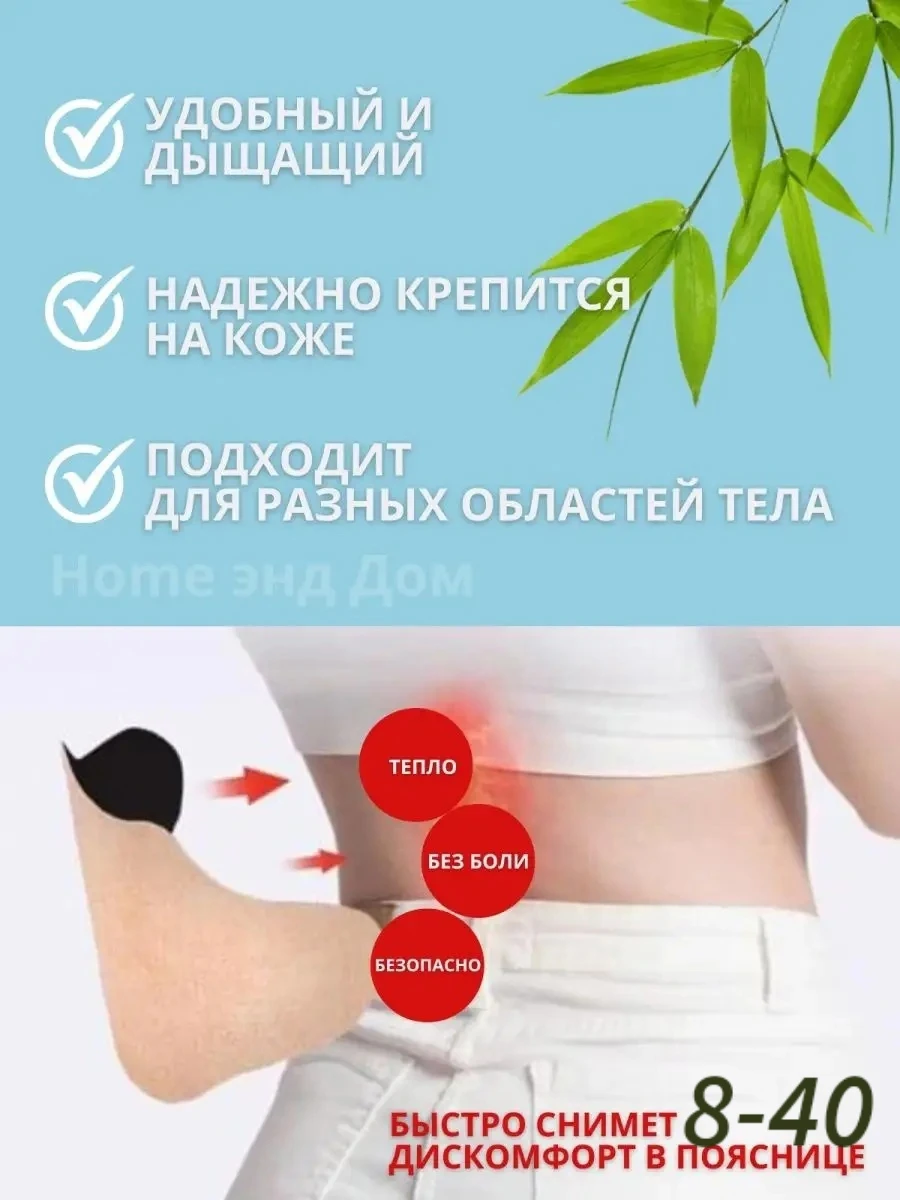 Пластырь обезболивающий детокс для ног спины коленей