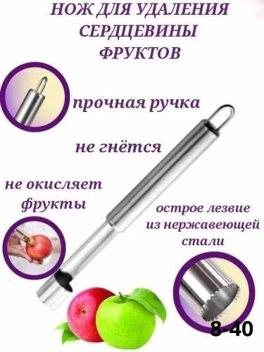 Нож для удаления сердцевины