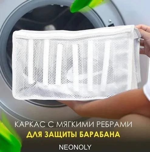 Мешок для стирки обуви