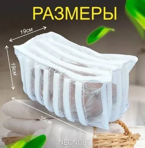 Мешок для стирки обуви