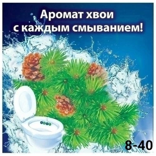 Туалетный блок для унитаза Сила Актив