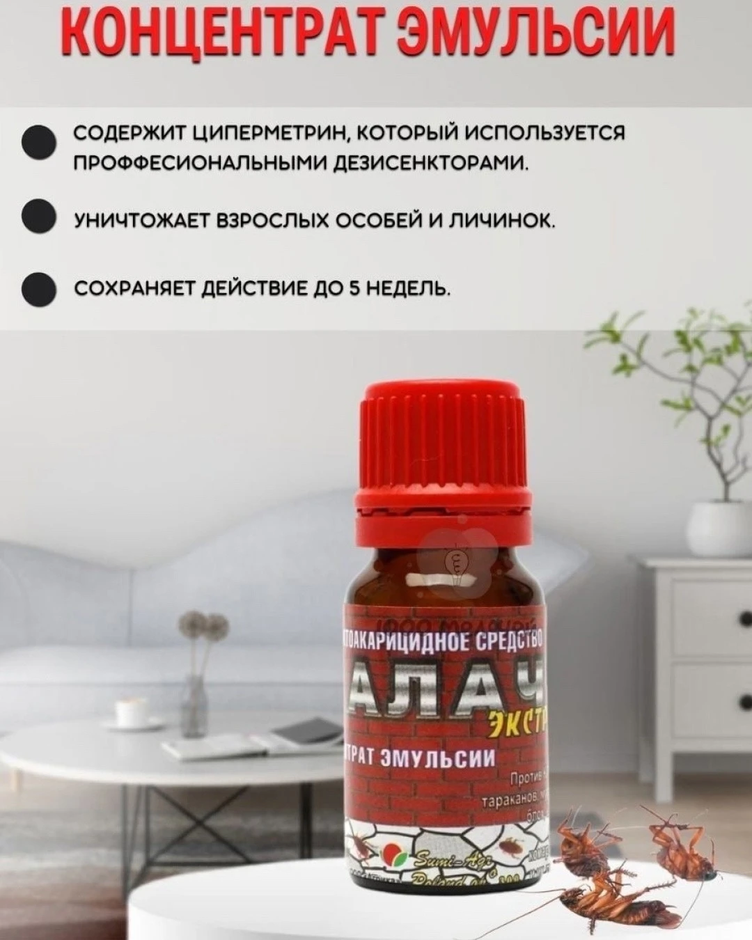 Средство от насекомых и тараканов ПАЛАЧ