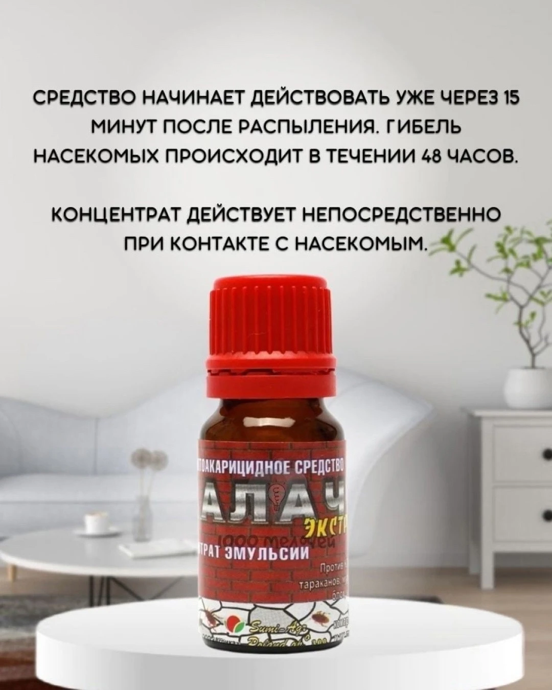 Средство от насекомых и тараканов ПАЛАЧ