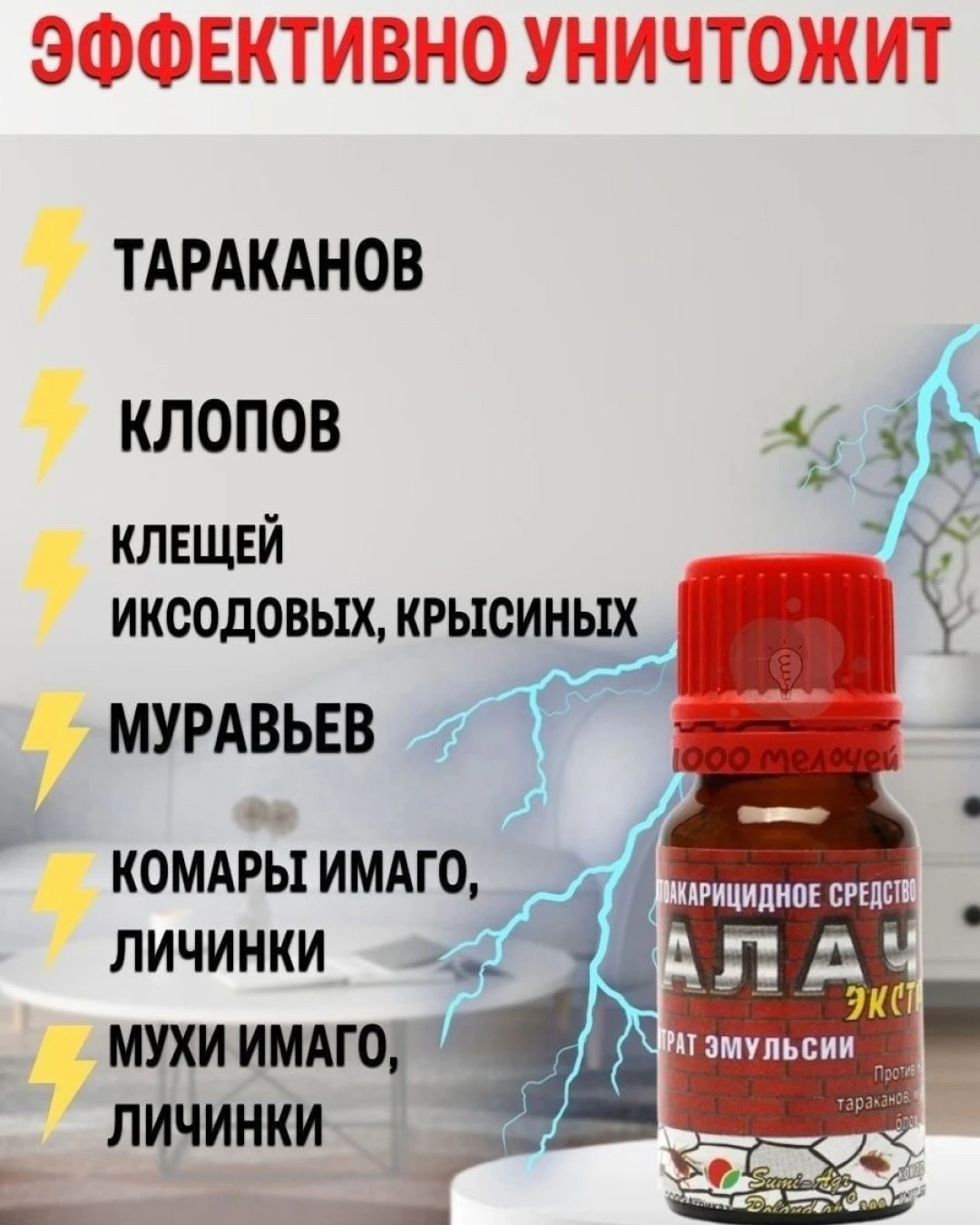 Средство от насекомых и тараканов ПАЛАЧ