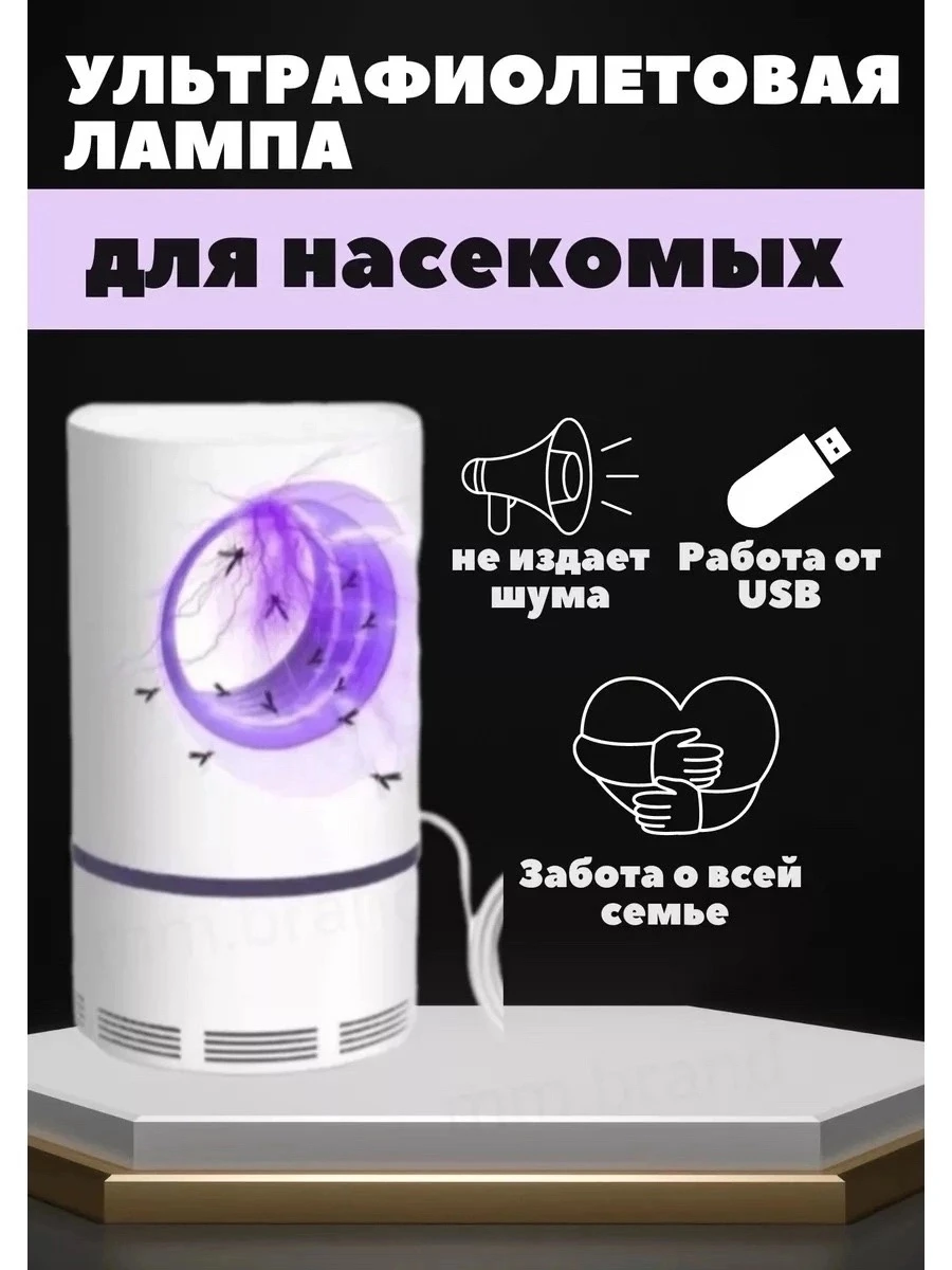 Портативная лампа ловушка для комаров ультрафиолетовая 13×22см