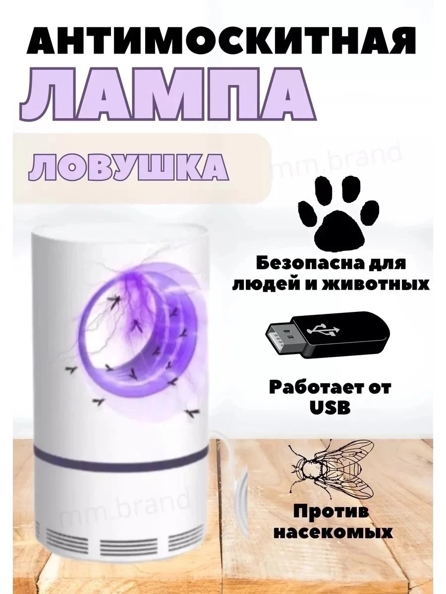 Портативная лампа ловушка для комаров ультрафиолетовая 13×22см