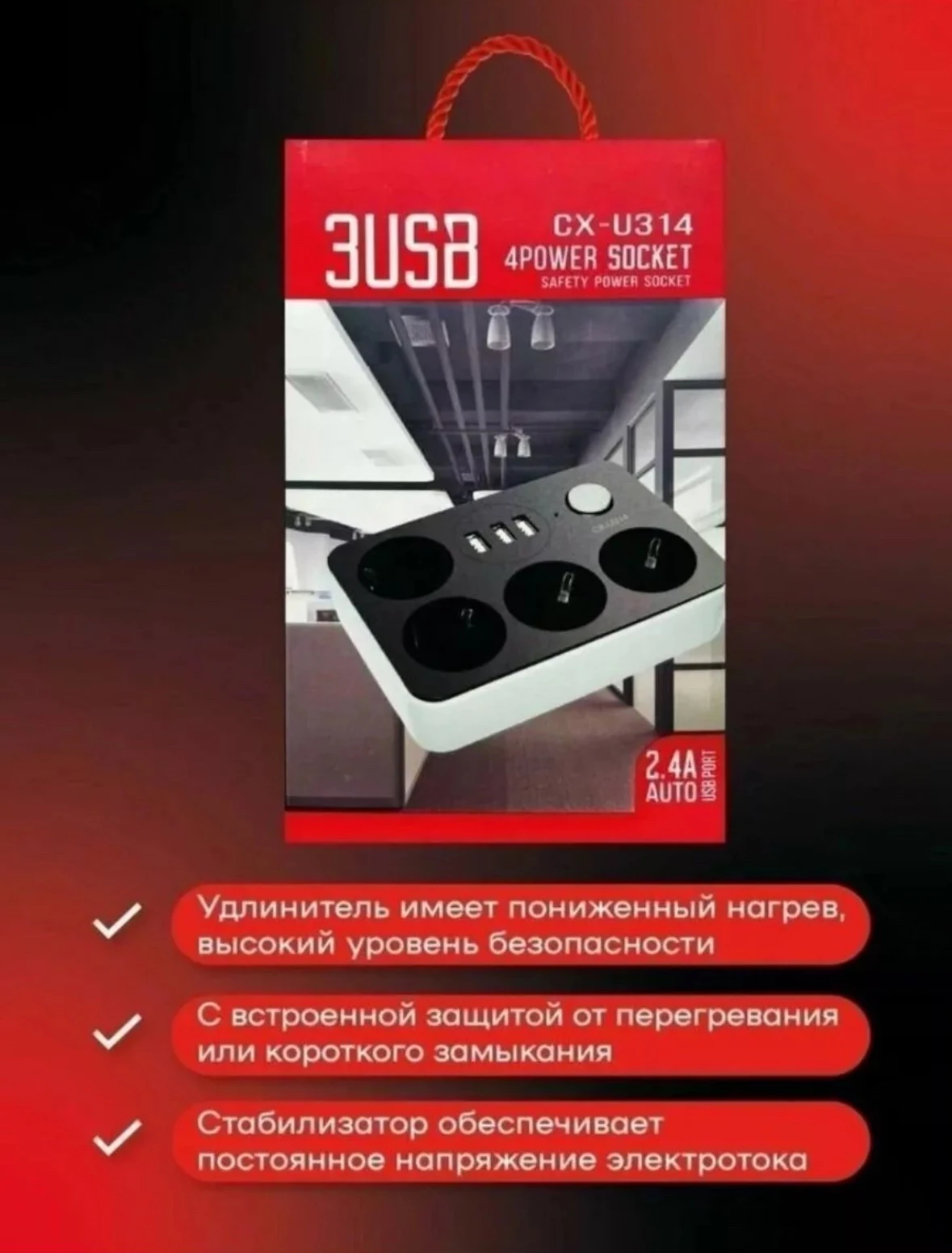 Сетевой фильтр-удлинитель 4 розетки 3 USB