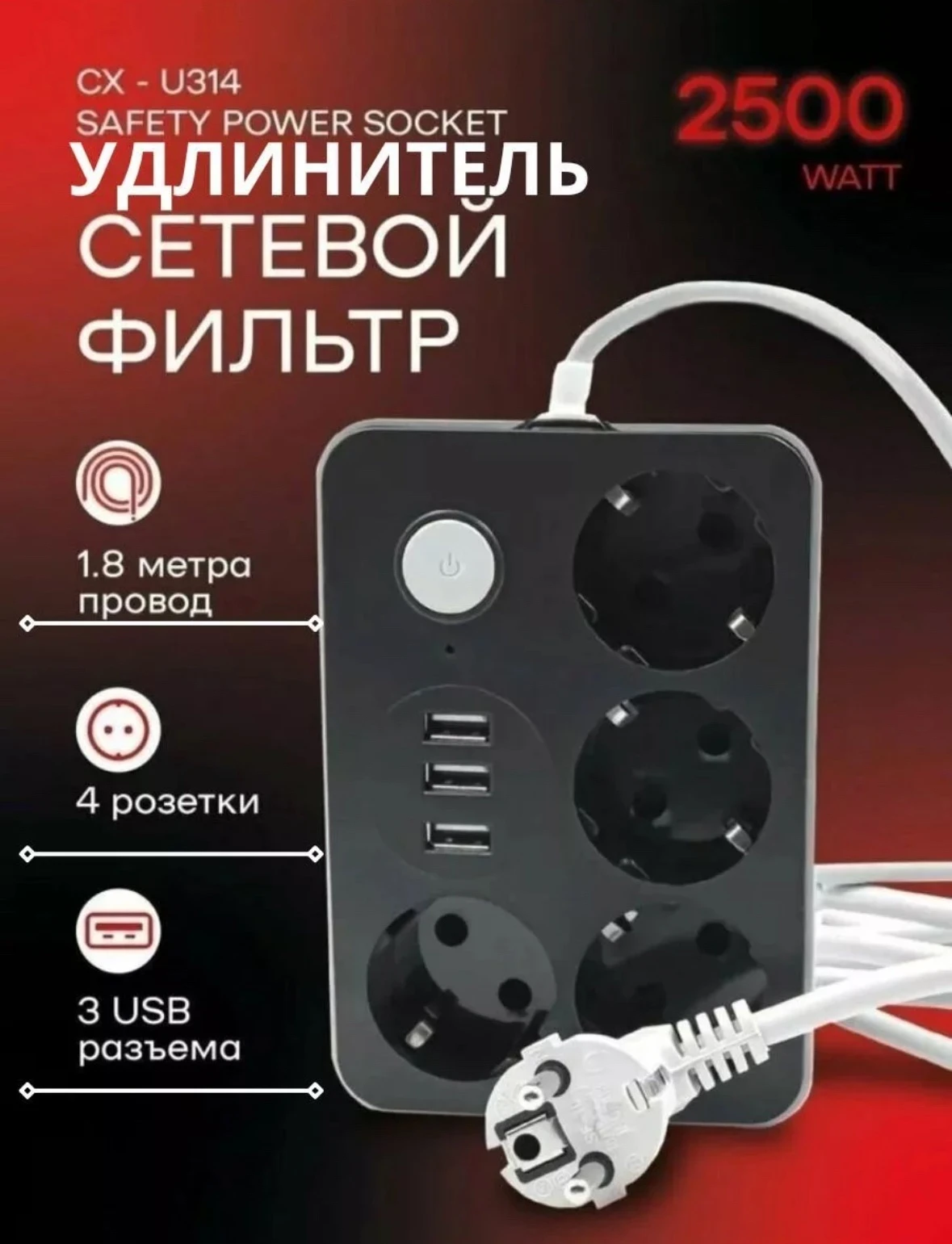 Сетевой фильтр-удлинитель 4 розетки 3 USB
