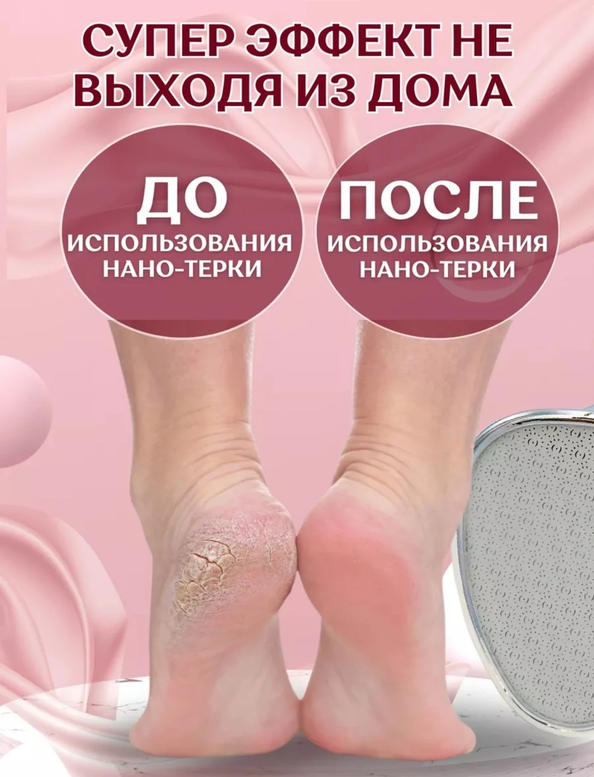 Пемза для ног и пяток нано терка и эпилятор для депиляции