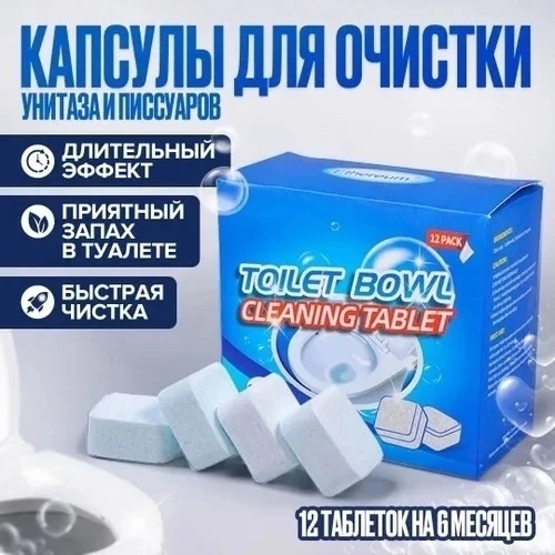 Таблетки для унитаза