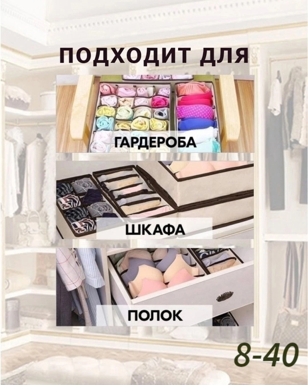 Органайзер для белья