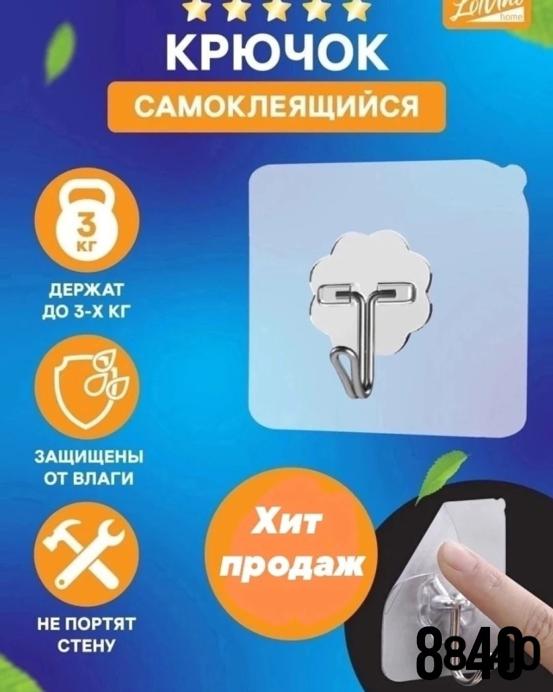 Крючки самоклеящиеся, прозрачные