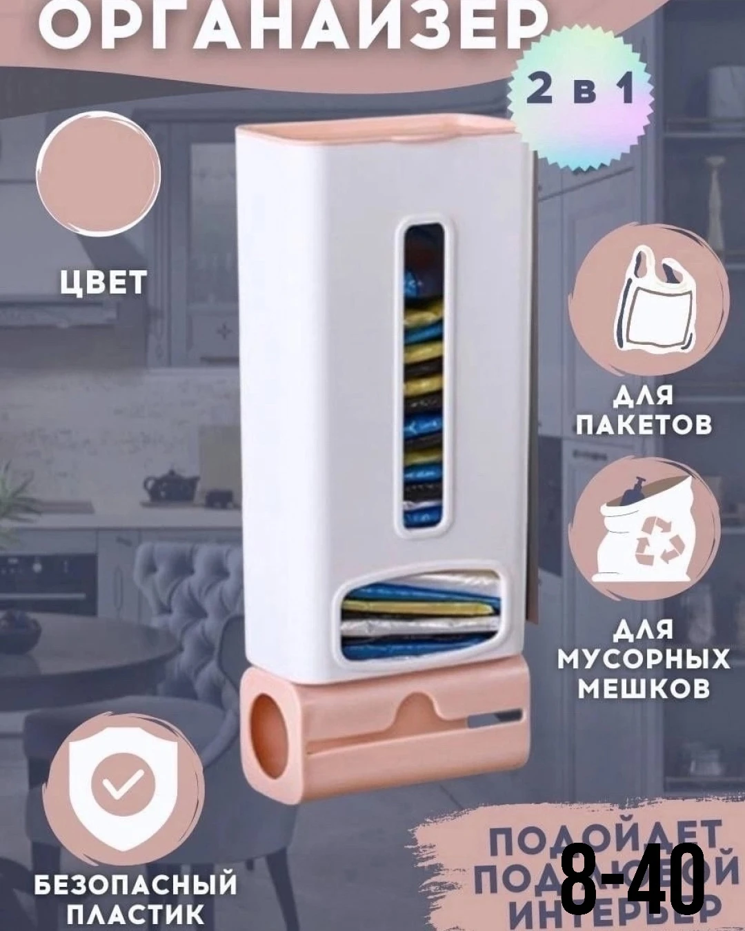 Органайзер для пакетов и мусорных мешков, диспенсер дверной