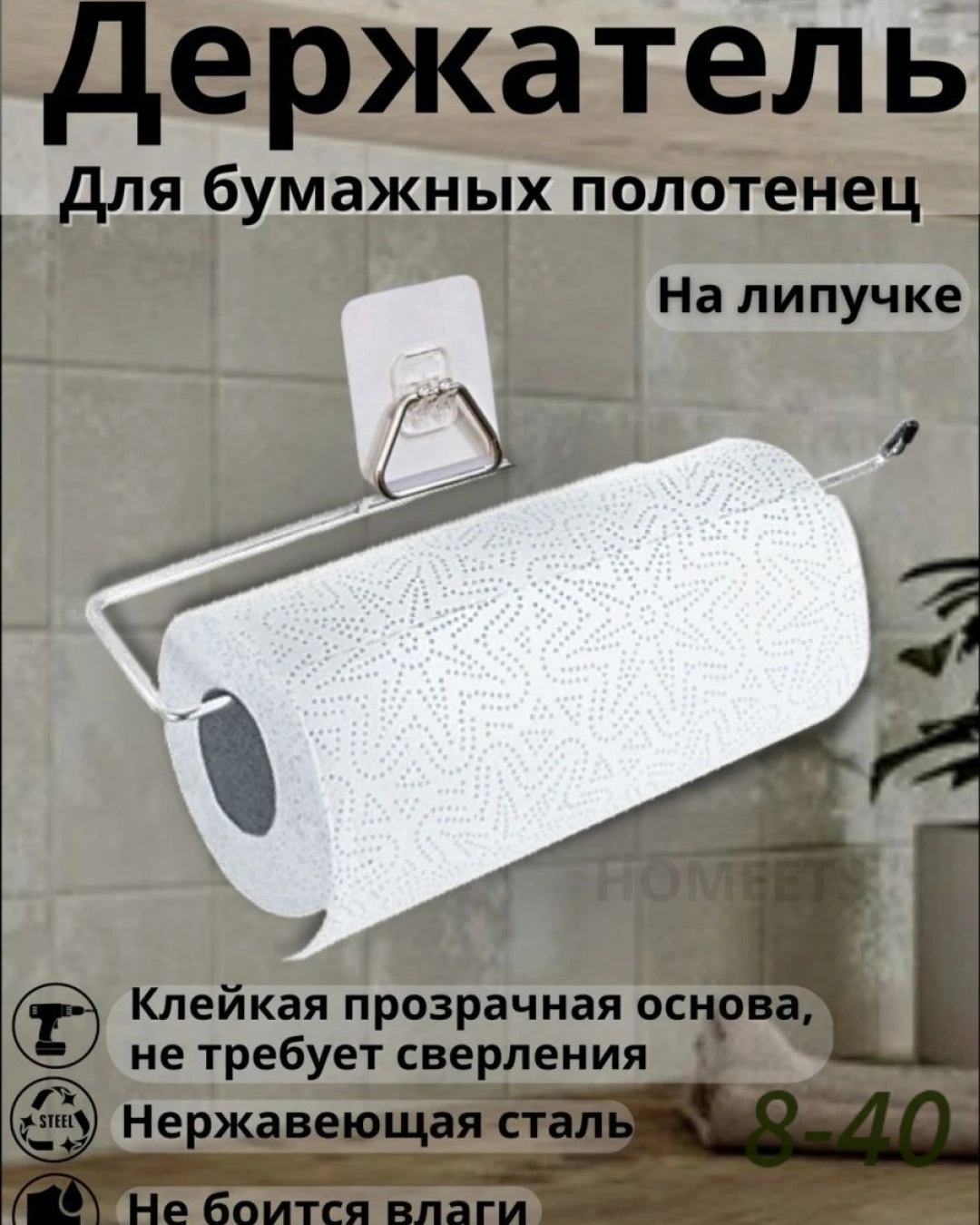 Держатель для бумажных рулонных полотенец, хлопковых полотенец, туалетной бумаги
