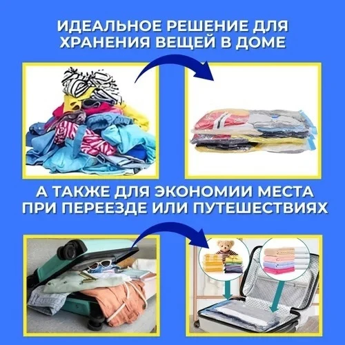 Набор вакуумных пакетов + насос
