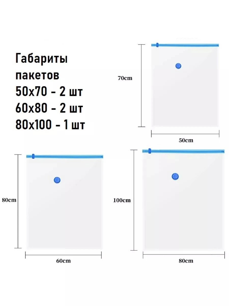 Набор вакуумных пакетов + насос