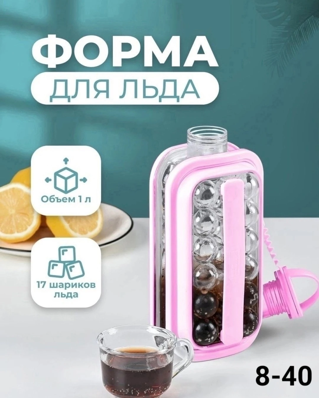 Форма для льда бутылка шарики силиконовая с крышкой