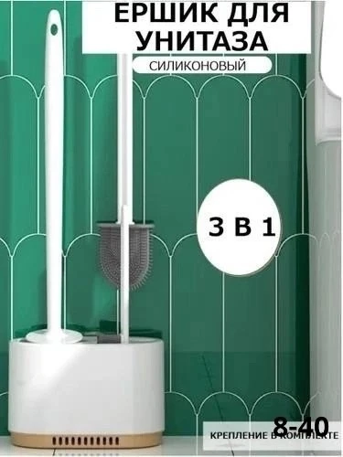 Ершик для унитаза туалетный