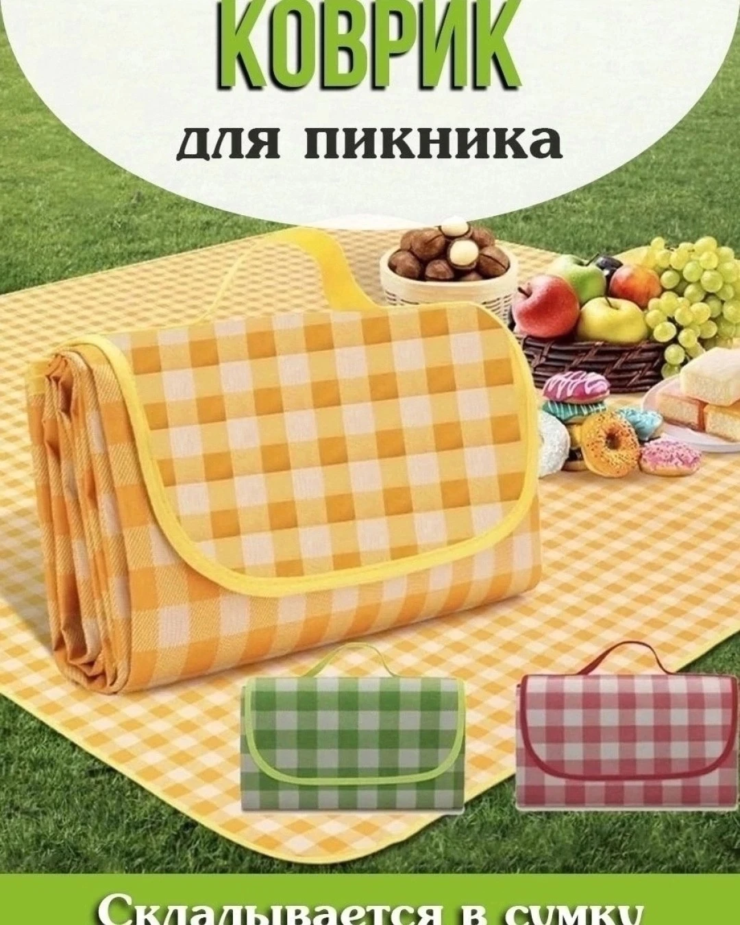 Коврик пляжный