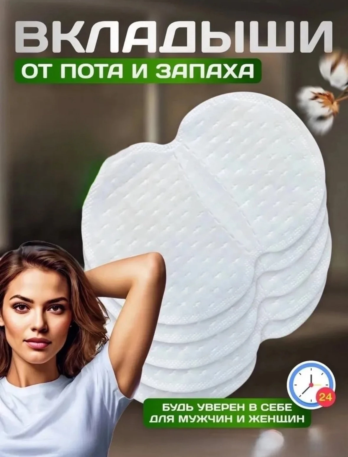 Подмышечные вкладыши