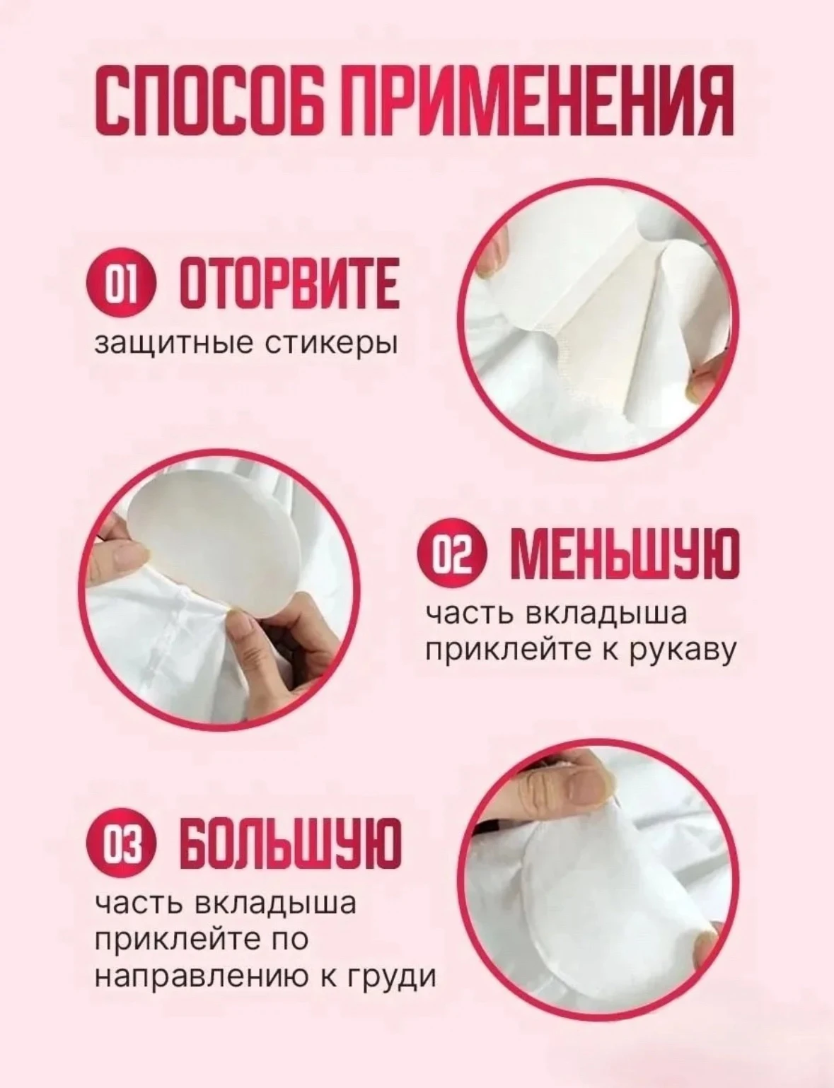 Подмышечные вкладыши