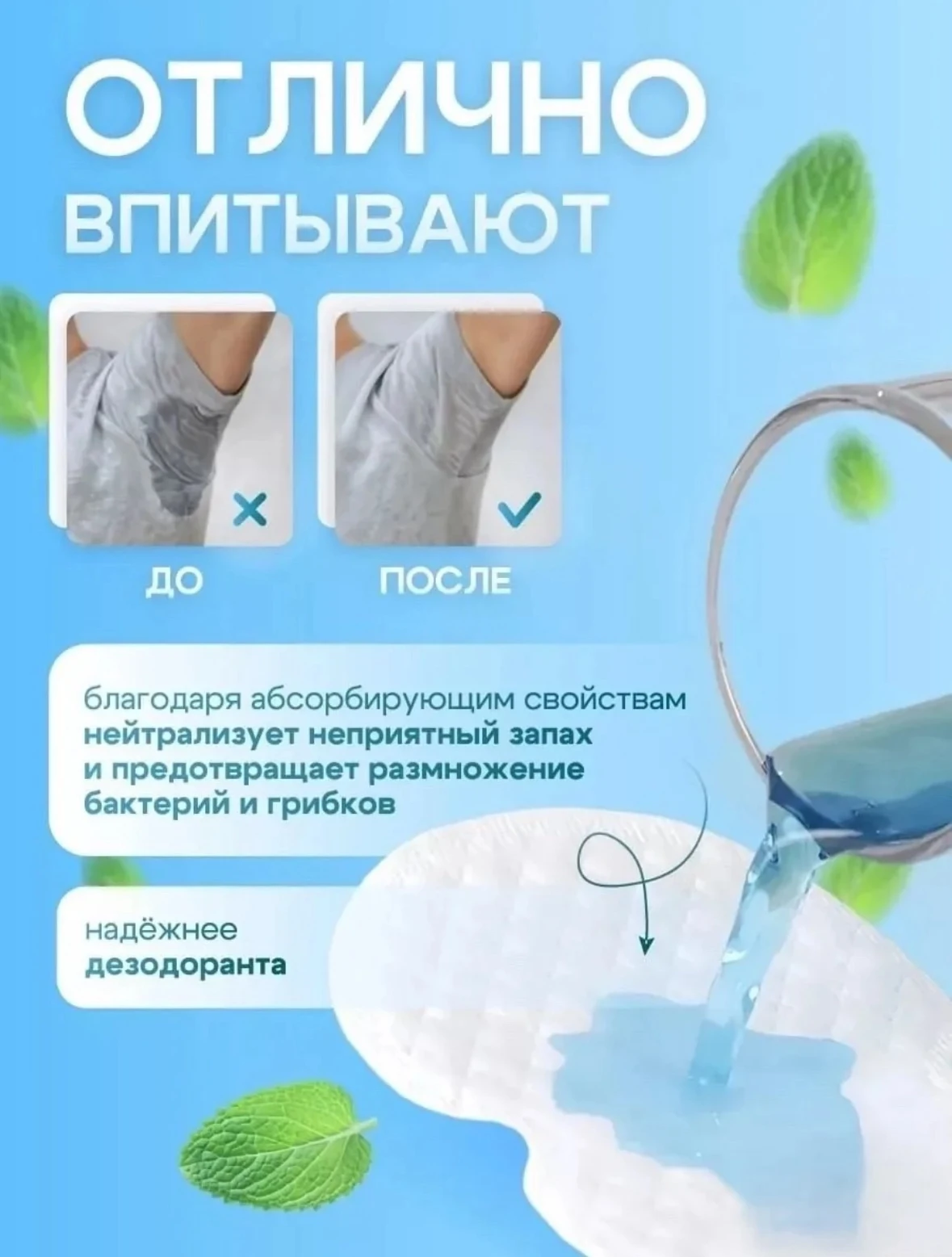 Подмышечные вкладыши