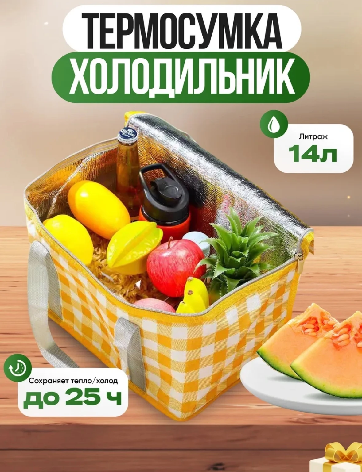 Термосумка холодильник
