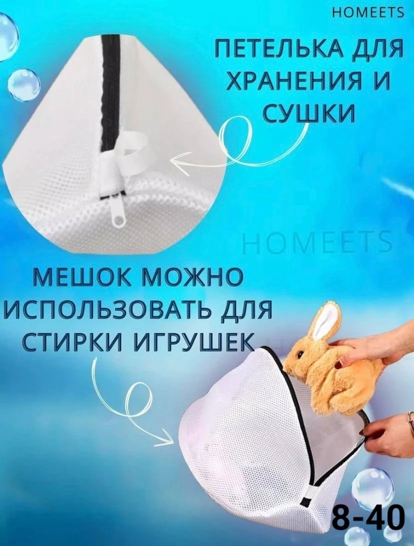 Мешок для стирки обуви