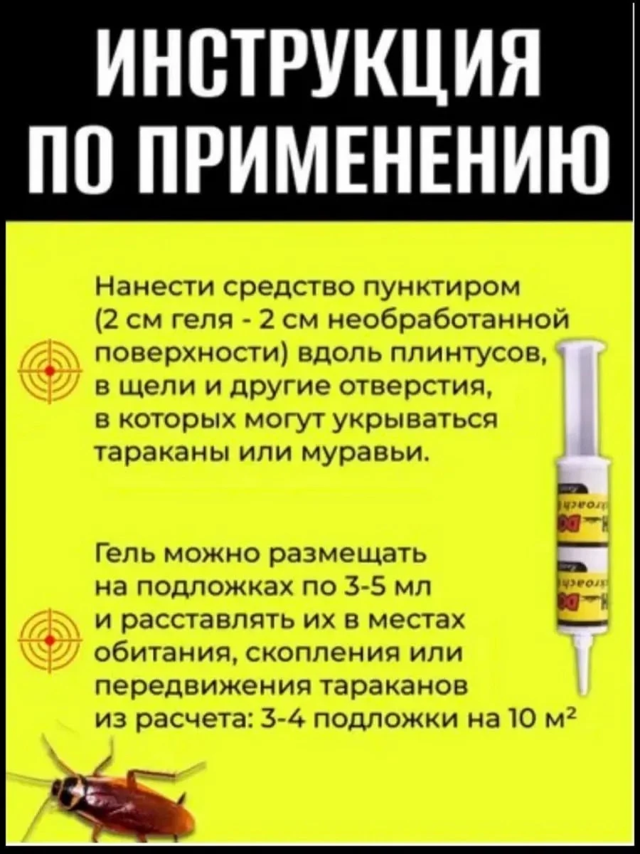 Гель от тараканов