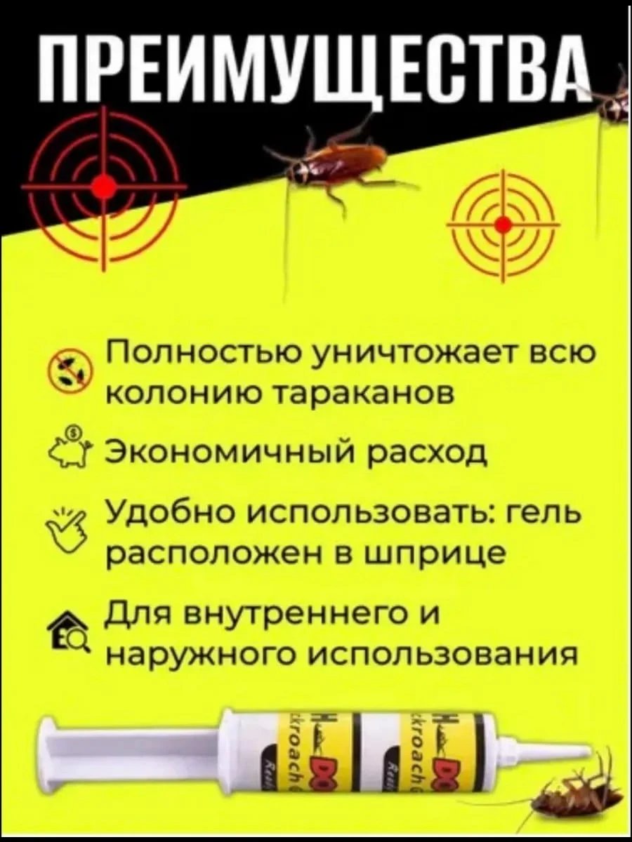 Гель от тараканов