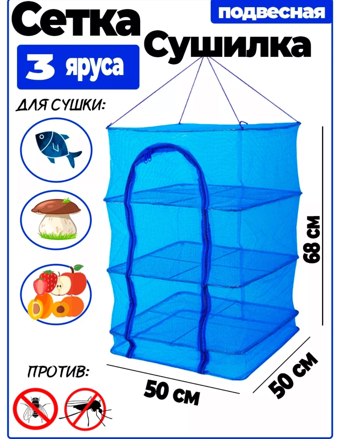 Сушилка для рыбы, овощей, фруктов, зелени, грибов 50x50x65 см
