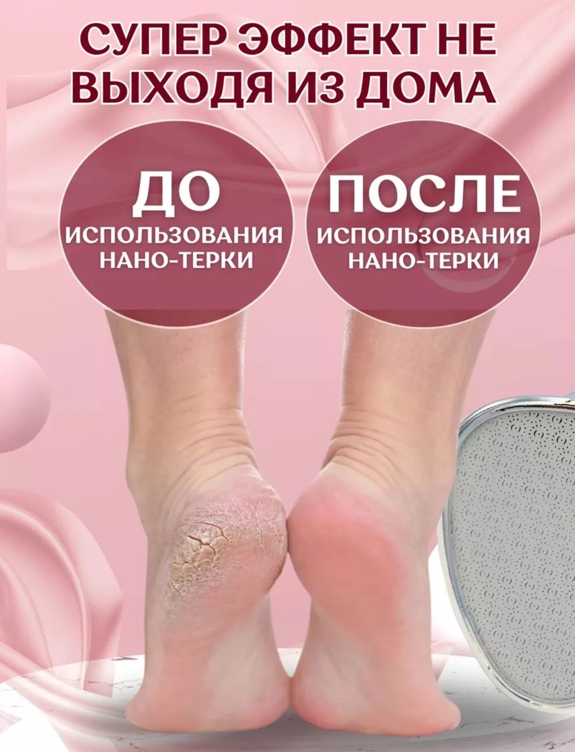 Пемза для ног и пяток нано терка и эпилятор для депиляции