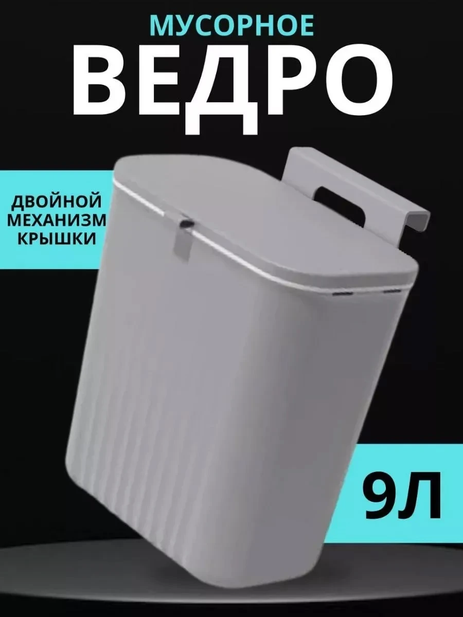Контейнер для мусора навесной