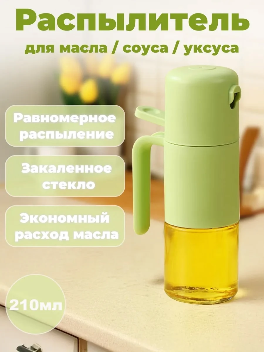 Масло для жарки бутылка с распылителем