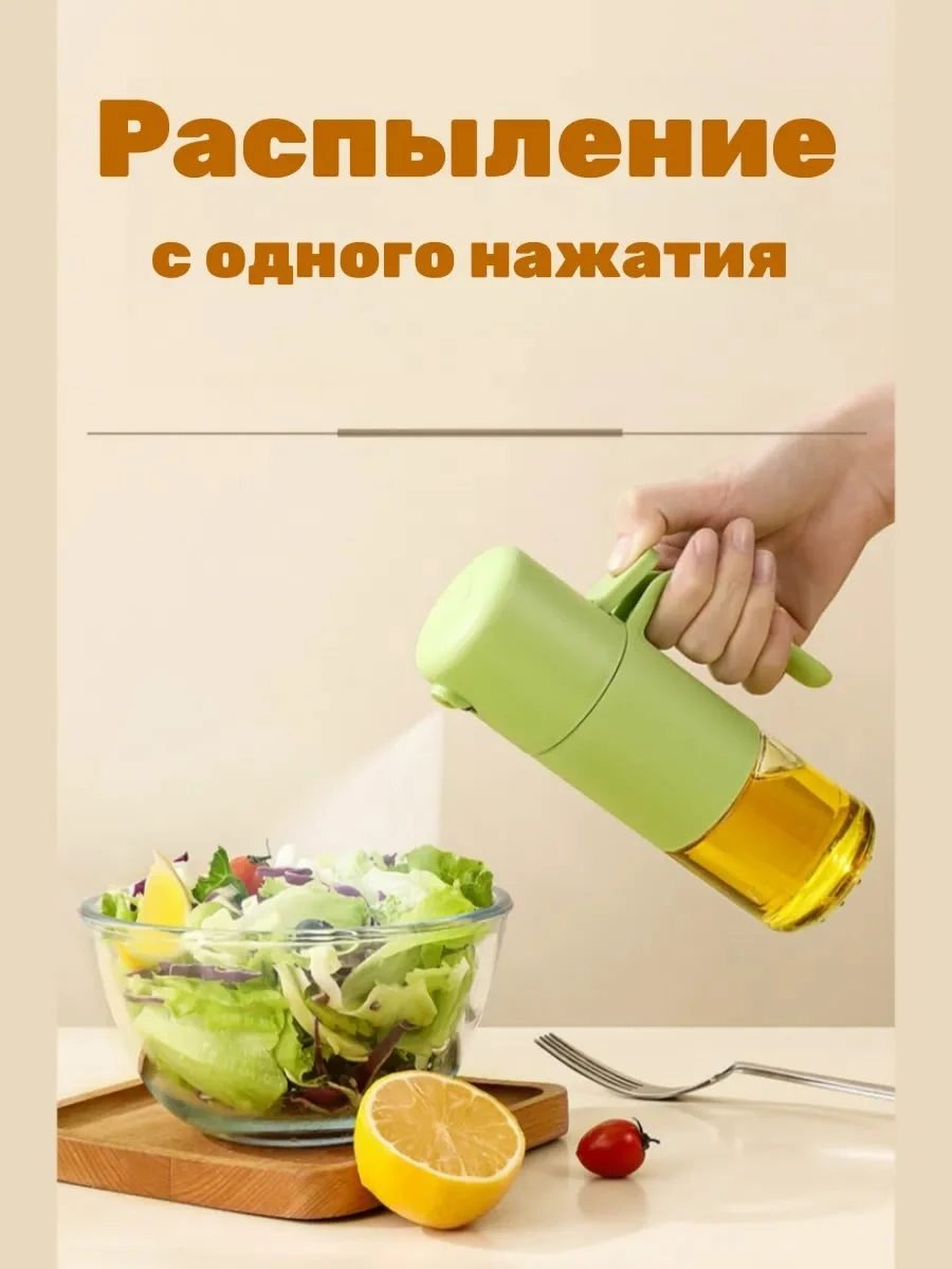 Масло для жарки бутылка с распылителем