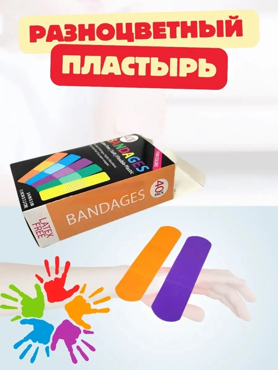 Пластыри для детей и взрослых