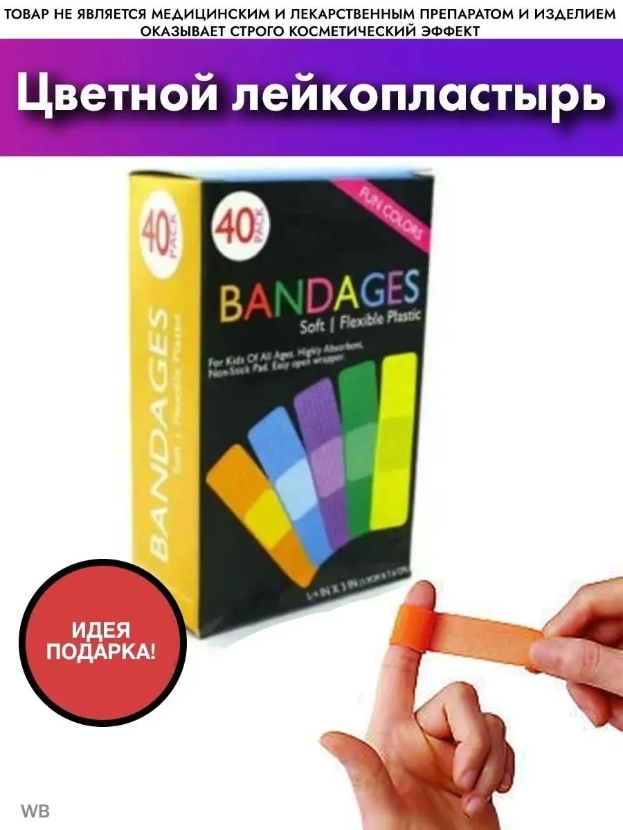 Пластыри для детей и взрослых
