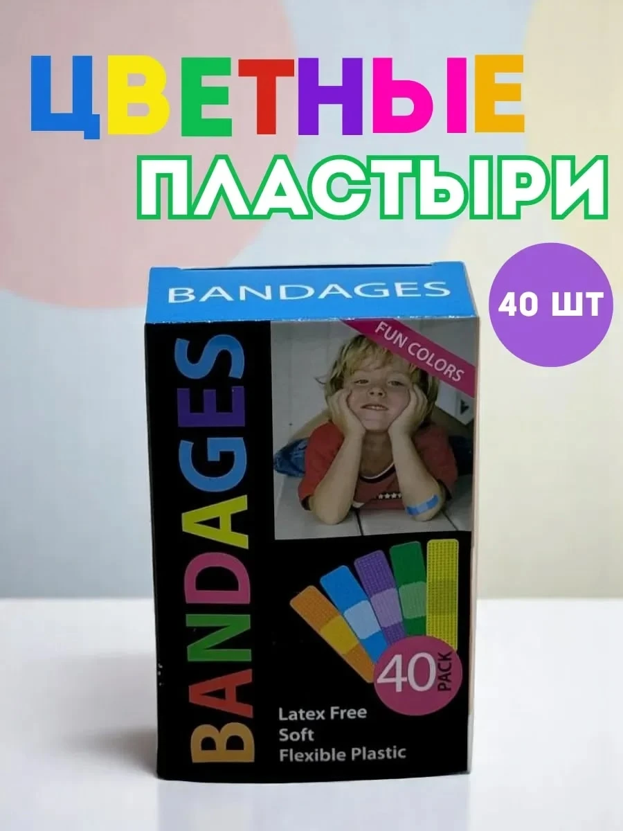 Пластыри для детей и взрослых