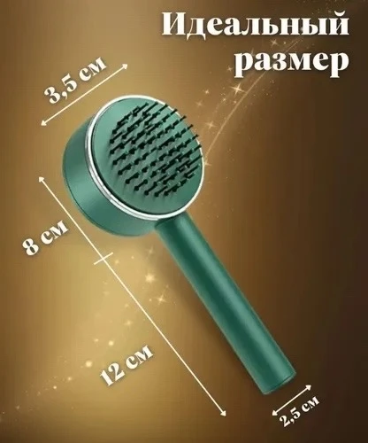 Массажная расческа для волос самоочищающаяся