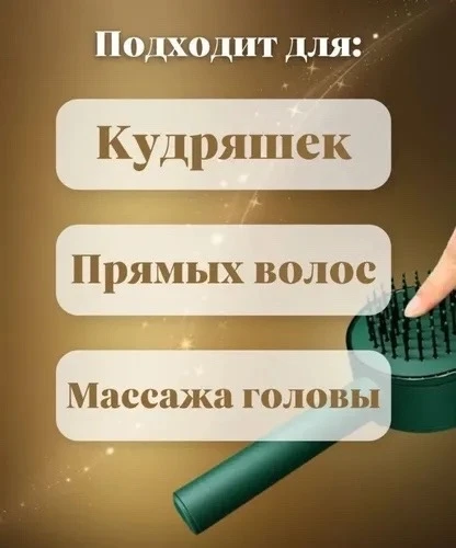 Массажная расческа для волос самоочищающаяся