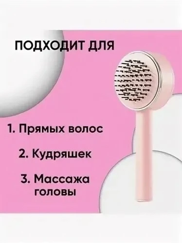 Массажная расческа для волос самоочищающаяся