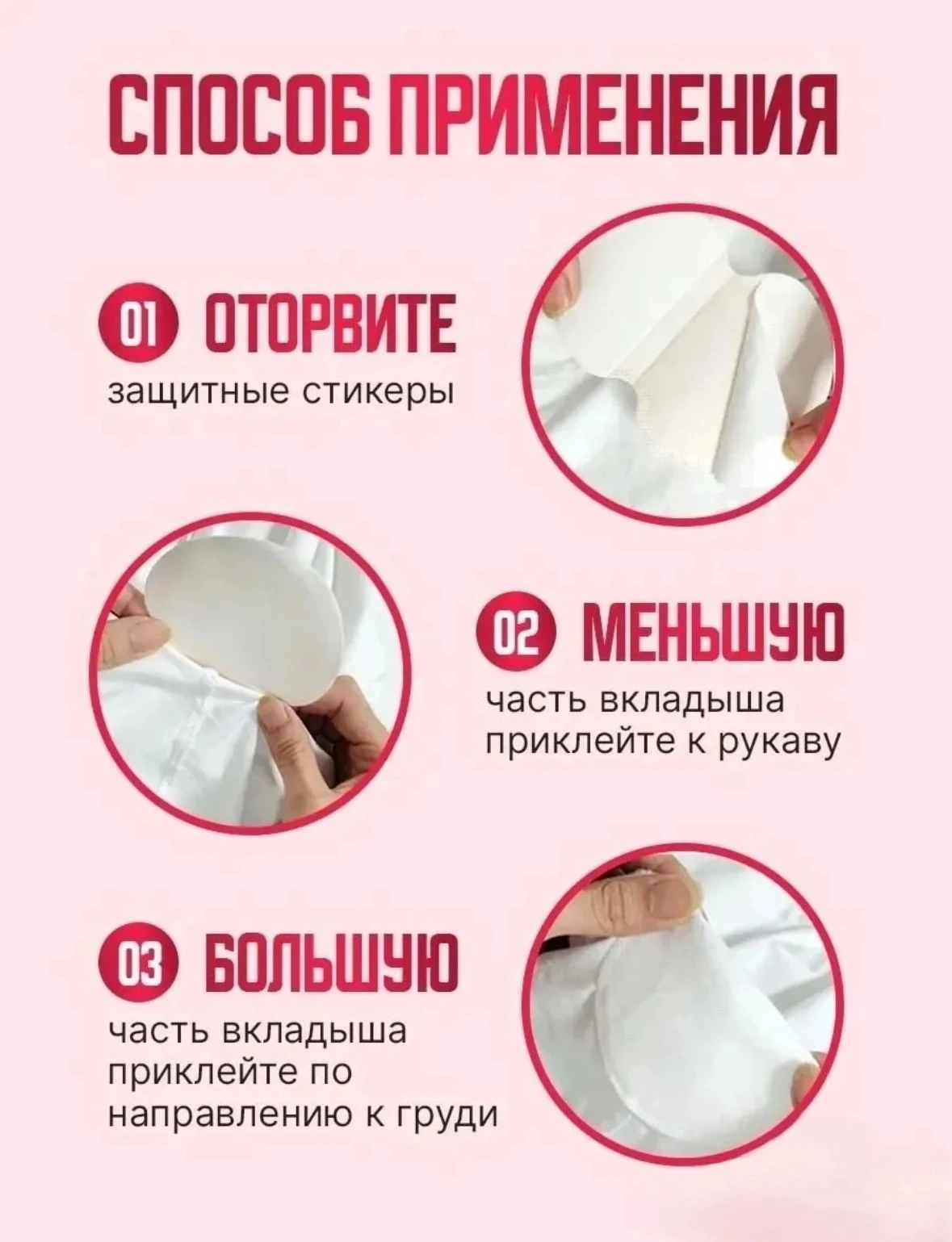 Подмышечные вкладыши