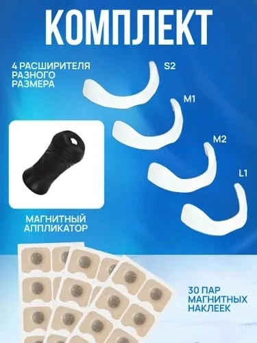 Магнитный расширитель для носа