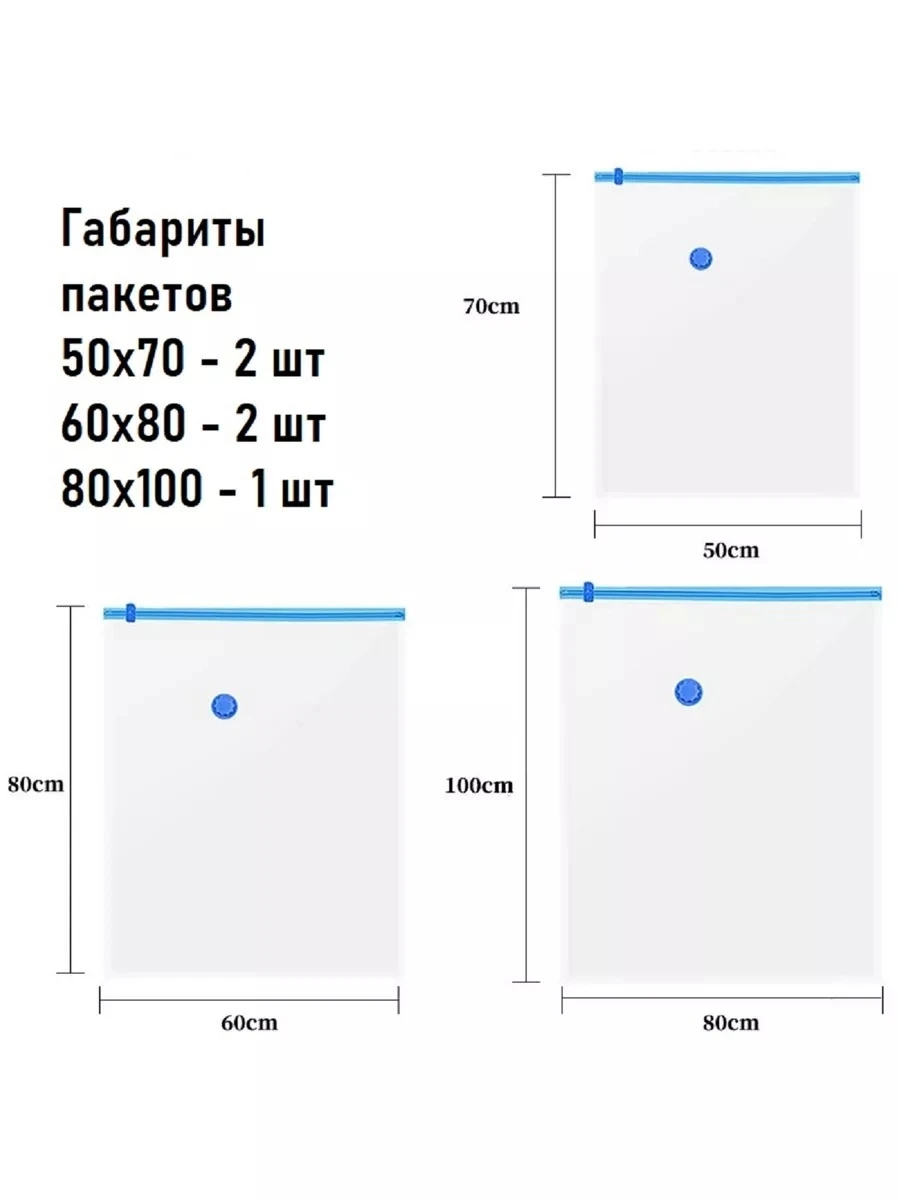 Набор вакуумных пакетов + насос