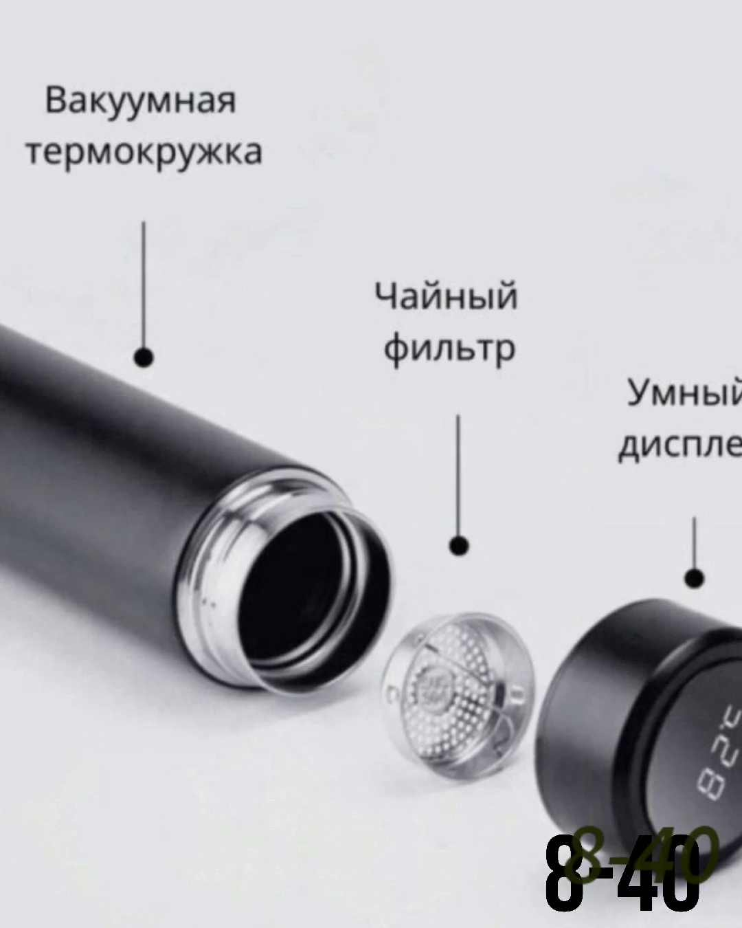 Термос с датчиком температуры