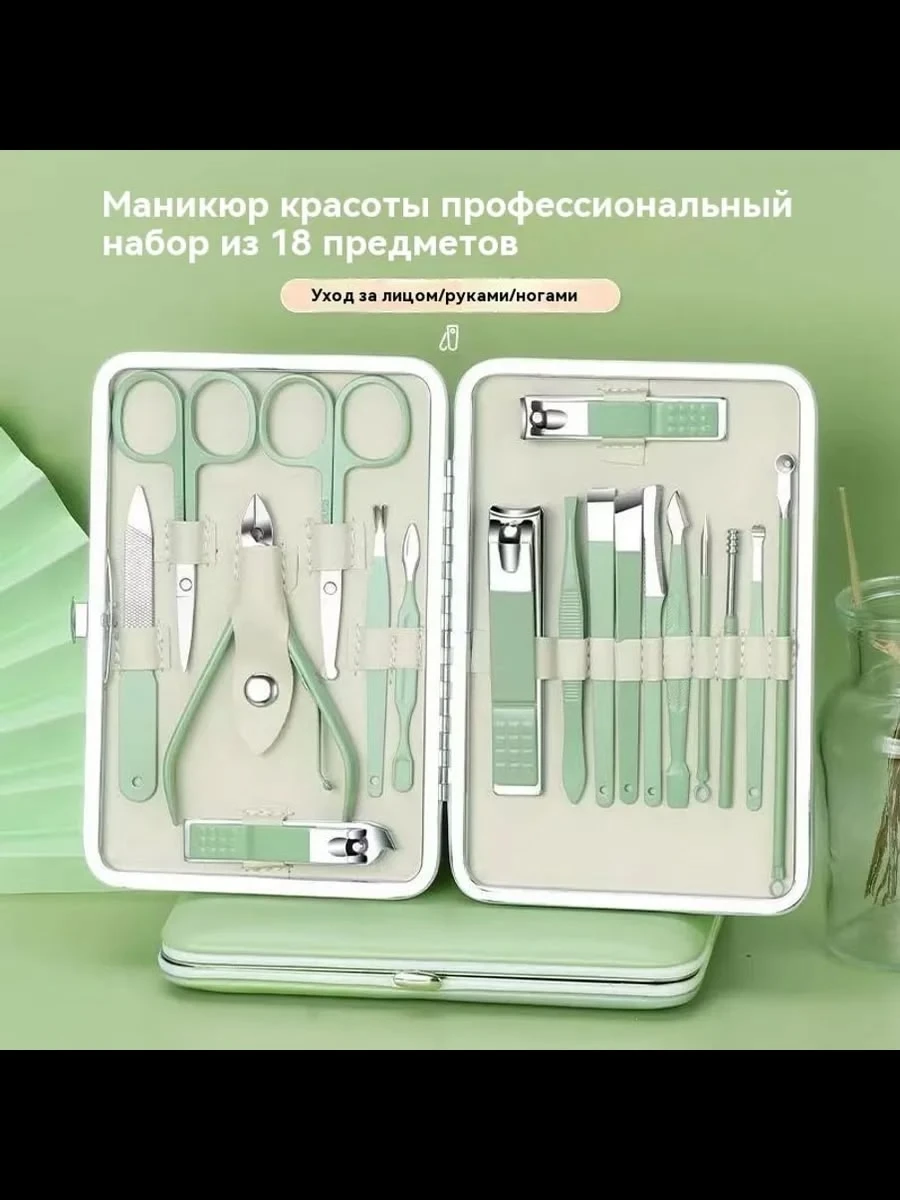 Набор для маникюра, педикюра и по уходу за лицом