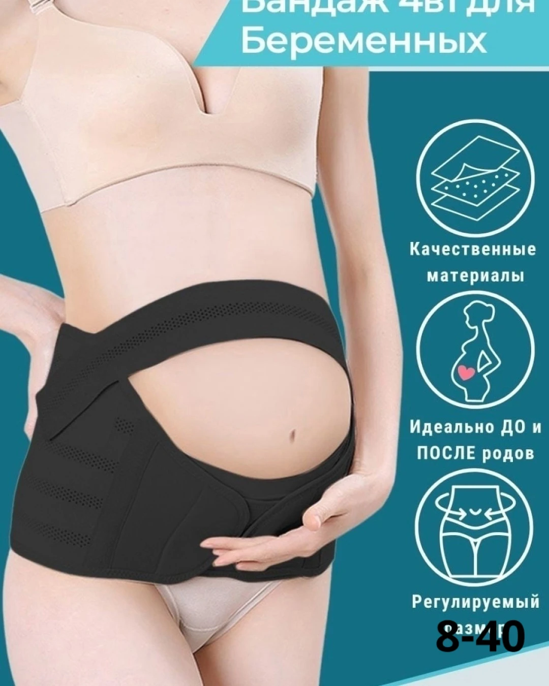 Бандаж для беременных 4в1