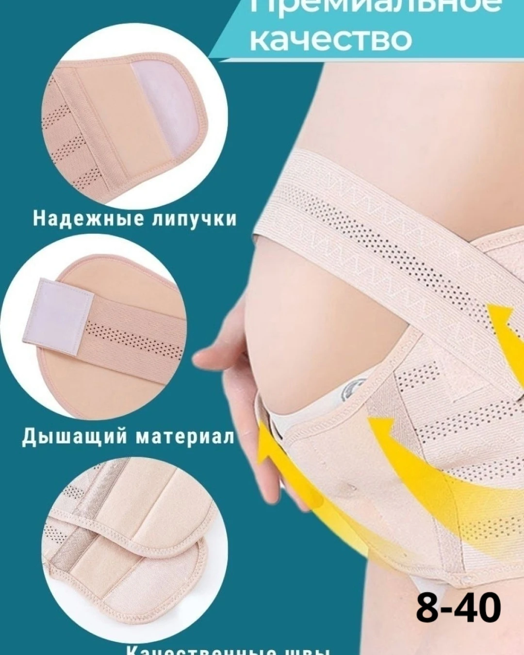 Бандаж для беременных 4в1