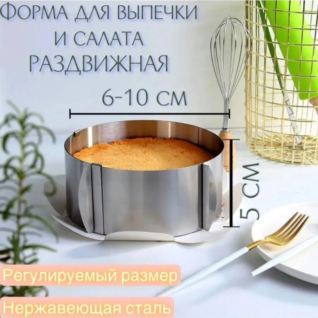 Форма для выпечки Кольцо раздвижное 6-10 см