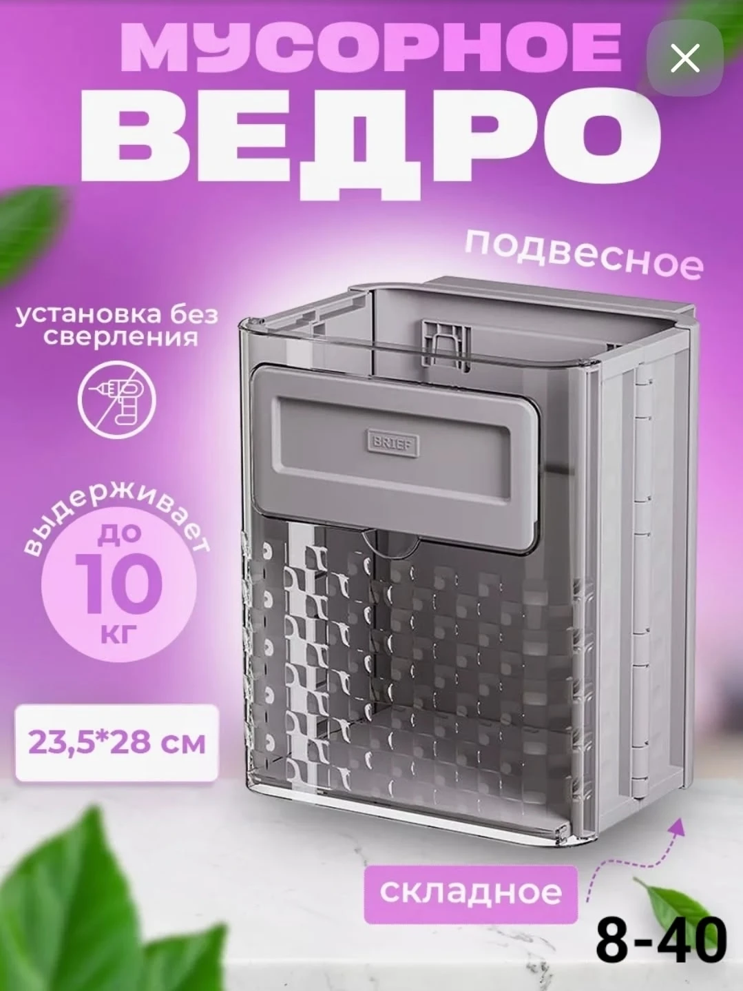 Мусорное ведро для кухни на дверцу пластиковое